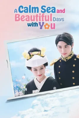 A Calm Sea and Beautiful Days with You (1)