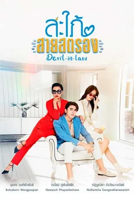 Devil-in-law