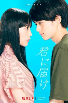 From-Me-to-You-Kimi-ni-Todoke