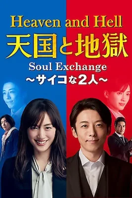 Heaven and HellSoul Exchange