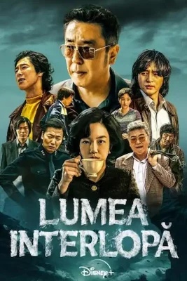 Lumea interlopă