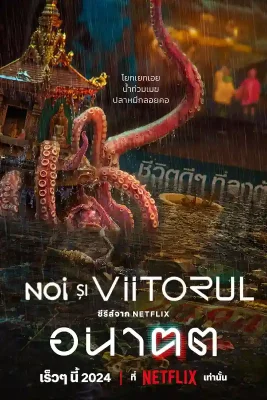 Noi și viitorul