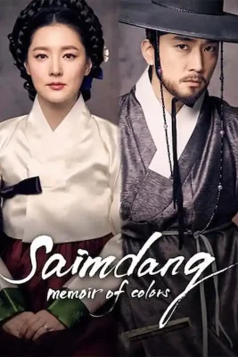 Saimdang, Jurnalul luminii 534
