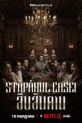 Stăpânul casei