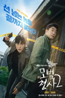The_Good_Detective_2-p2 (1)