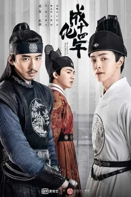 The_Story_of_Ming_Dynasty