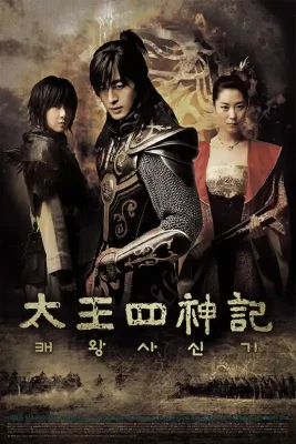 The_Story_of_the_First_King's_Four_Gods