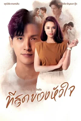 You-touched-my-heart