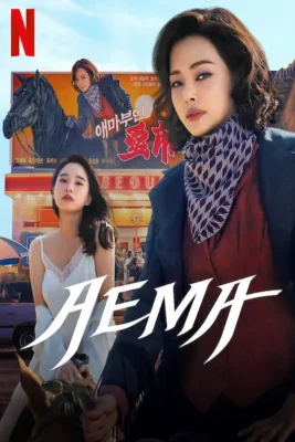 aema