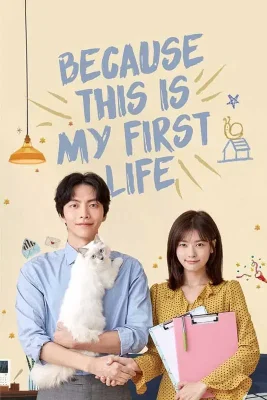 because-this-is-my-first-life-2017