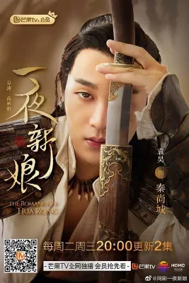 idila-lui-Hua-Rong-S1
