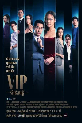 vip